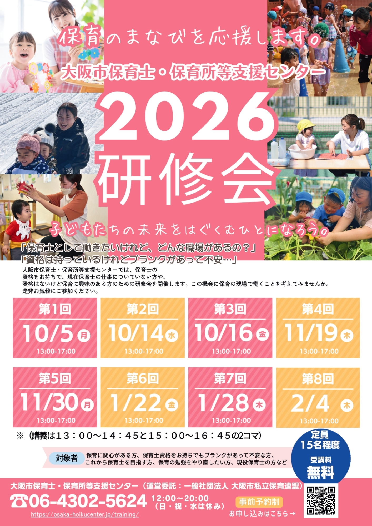 2026年度研修会のご案内。お気軽にお申込み、ご参加ください。